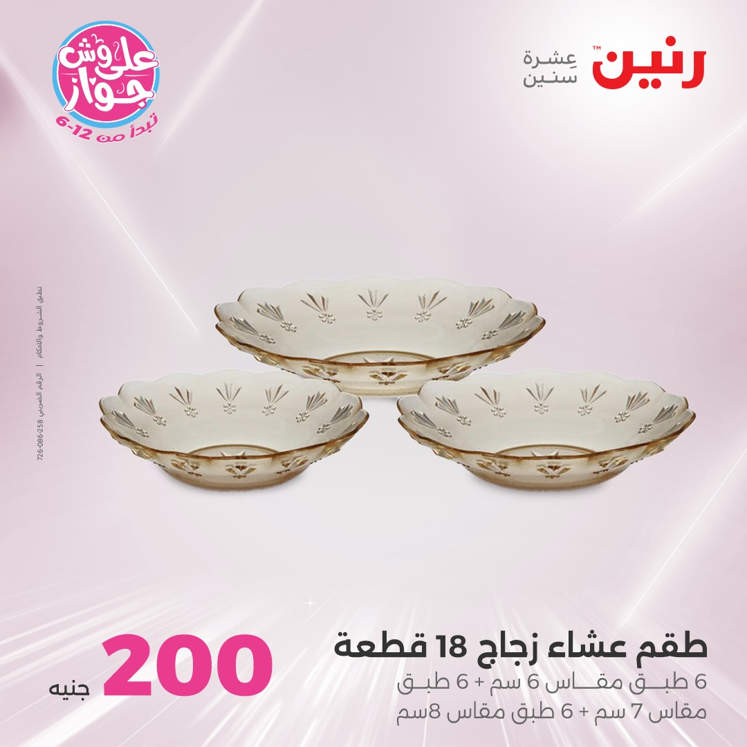 raneen offers from 27jun to 5jun 2025 عروض رنين من 27 يونيو حتى 5 يونيو 2025 صفحة رقم 53